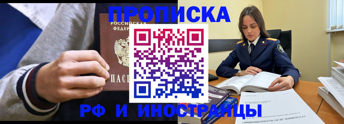 прописка законно в Старом Осколе