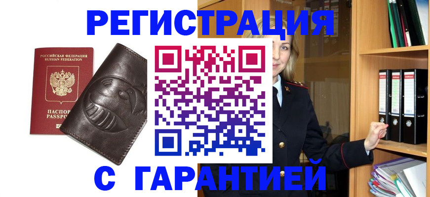 прописка ребенка в Старом Осколе