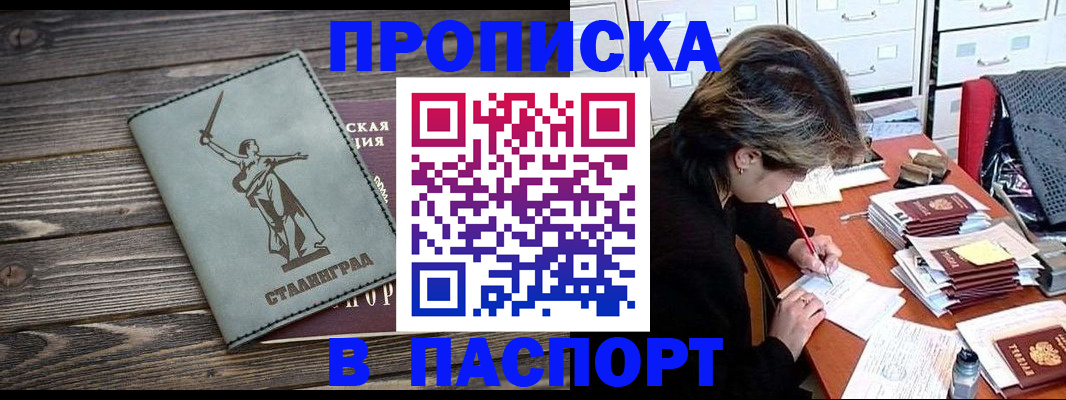 временная регистрация купить в Старом Осколе